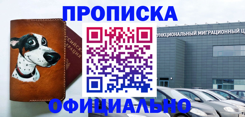 временная прописка в Рыльске