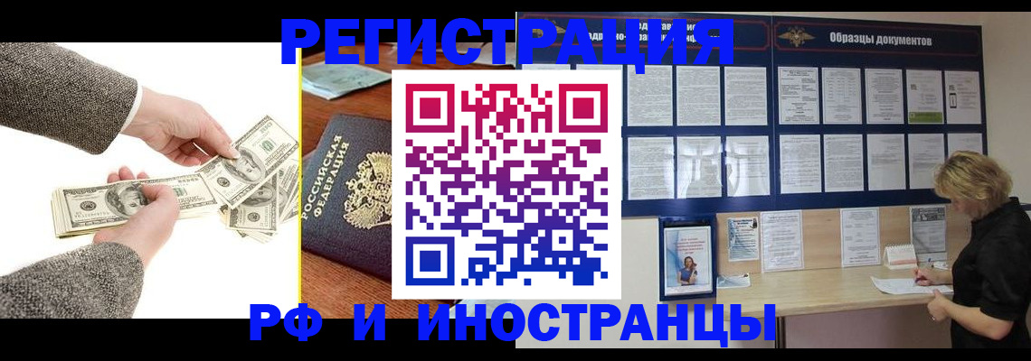 прописка штамп в Рыльске
